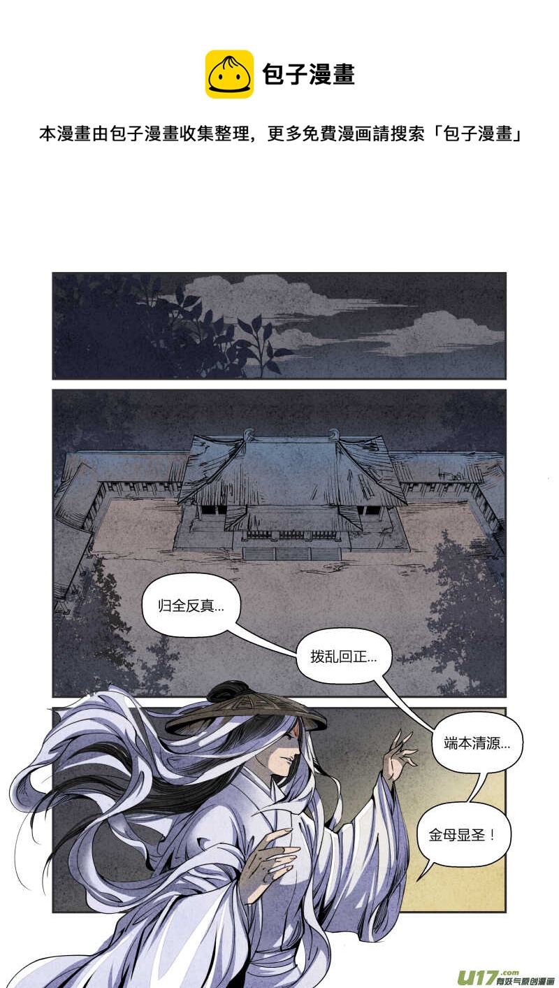 064血脉篇-金母大法好（上）-第67话