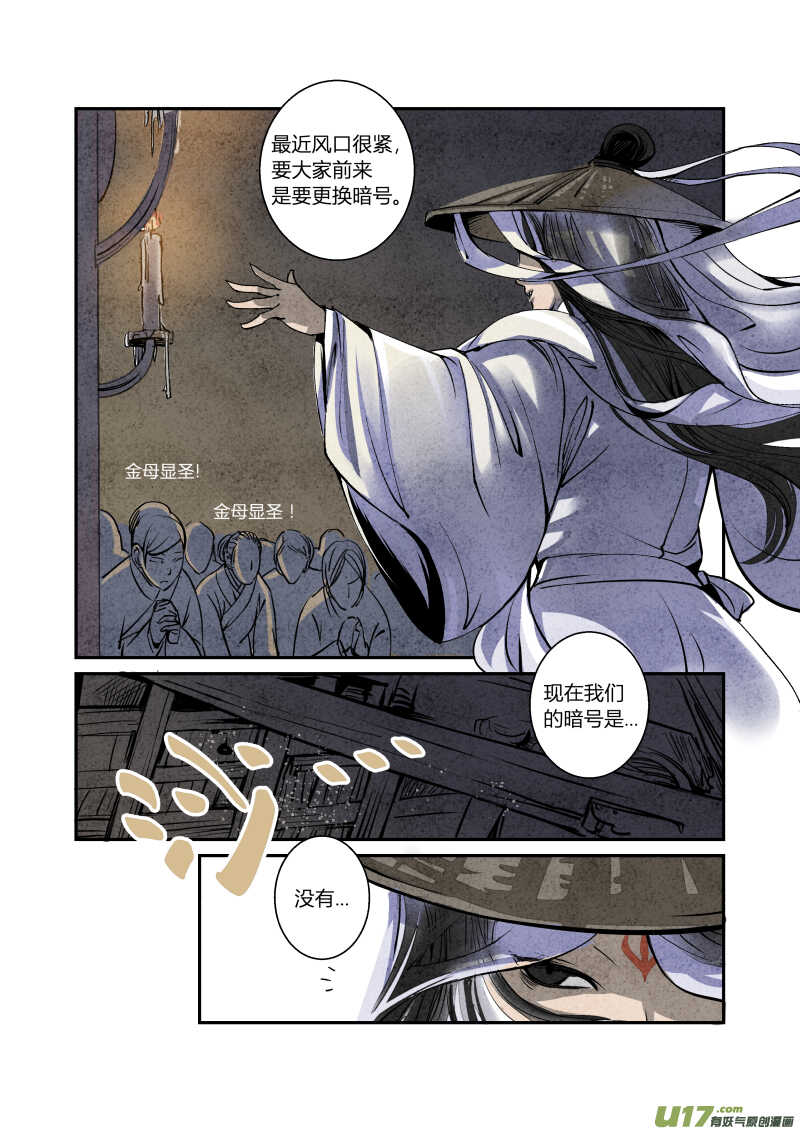 064血脉篇-金母大法好（上）-第67话