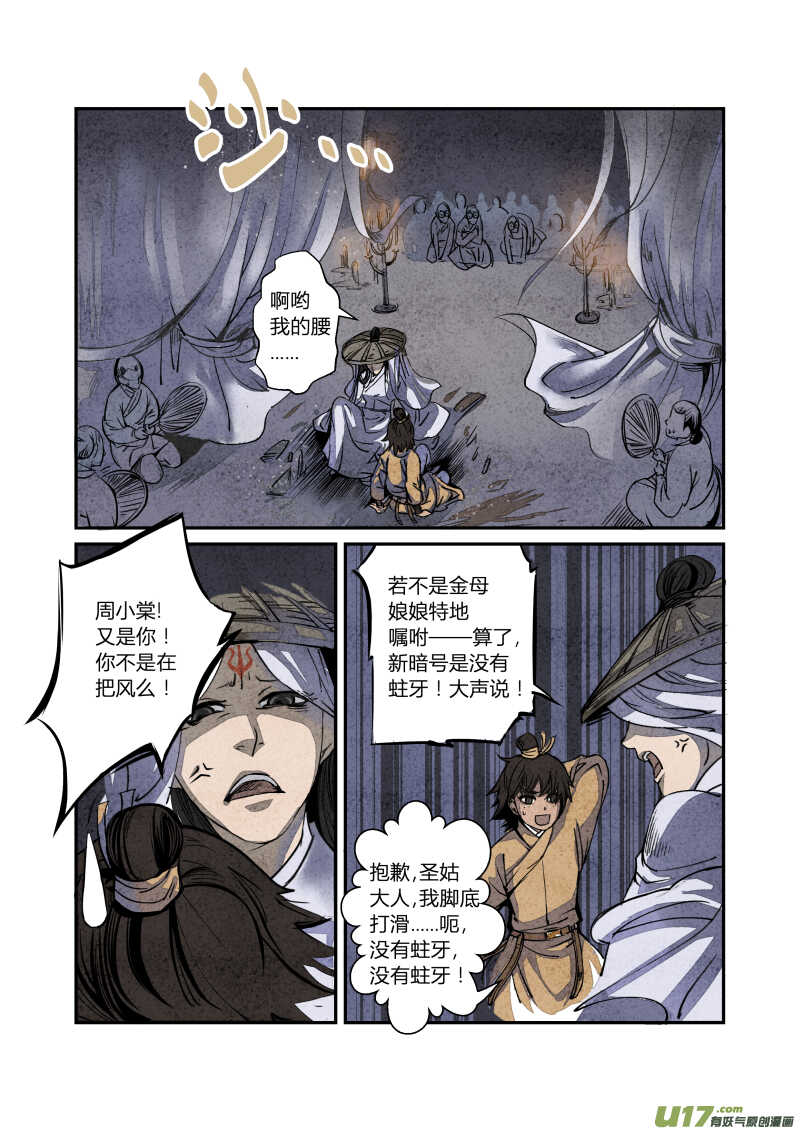 064血脉篇-金母大法好（上）-第67话