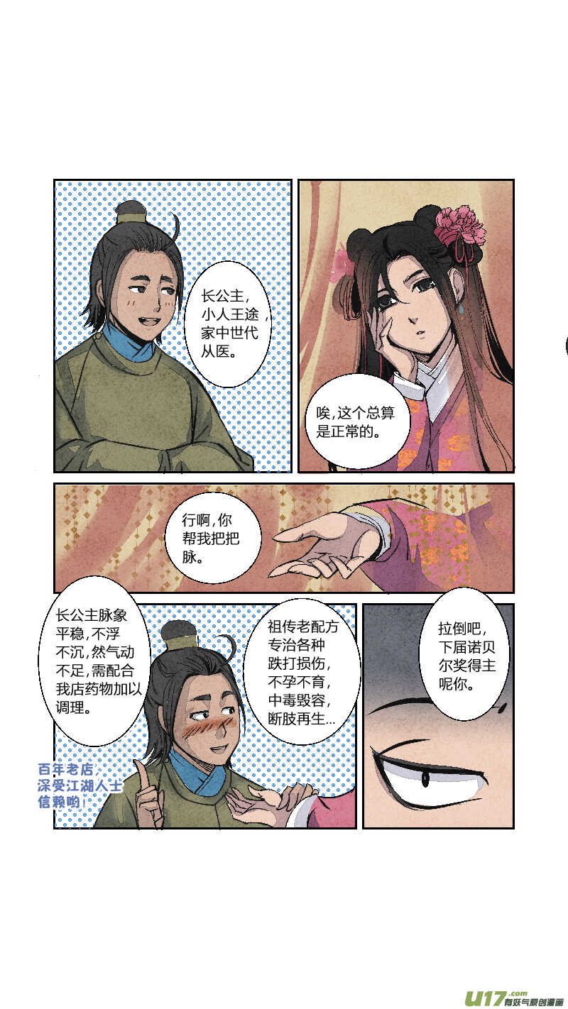 068血脉篇-良婿实难觅（上）-第71话