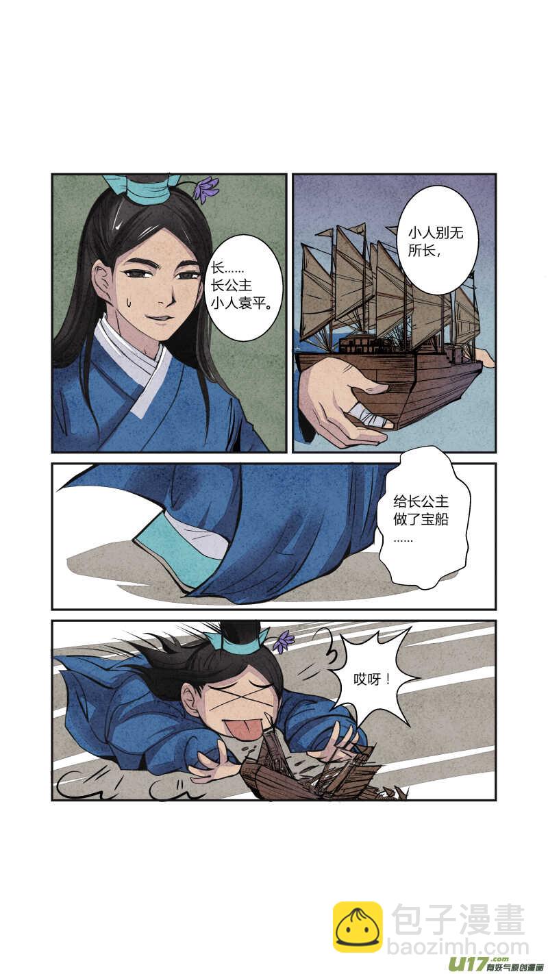 068血脉篇-良婿实难觅（上）-第71话