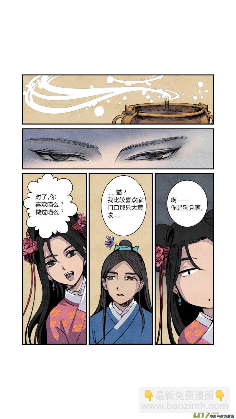 068血脉篇-良婿实难觅（上）-第71话