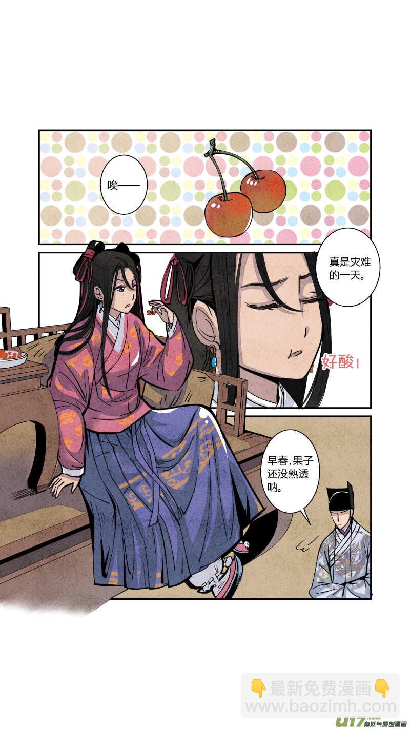068血脉篇-良婿实难觅（上）-第71话