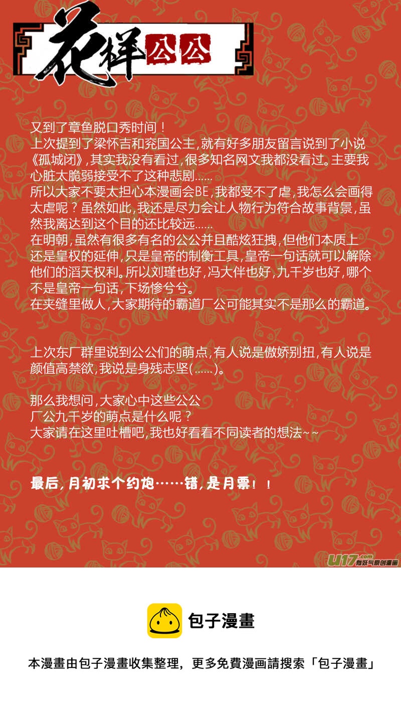 068血脉篇-良婿实难觅（上）-第71话