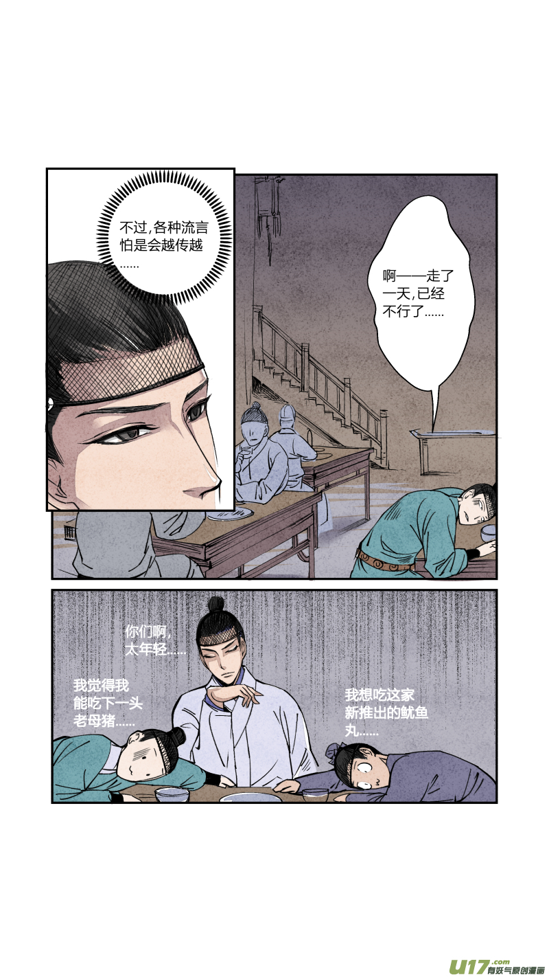 066血脉篇-有因便有果（上）-第129话