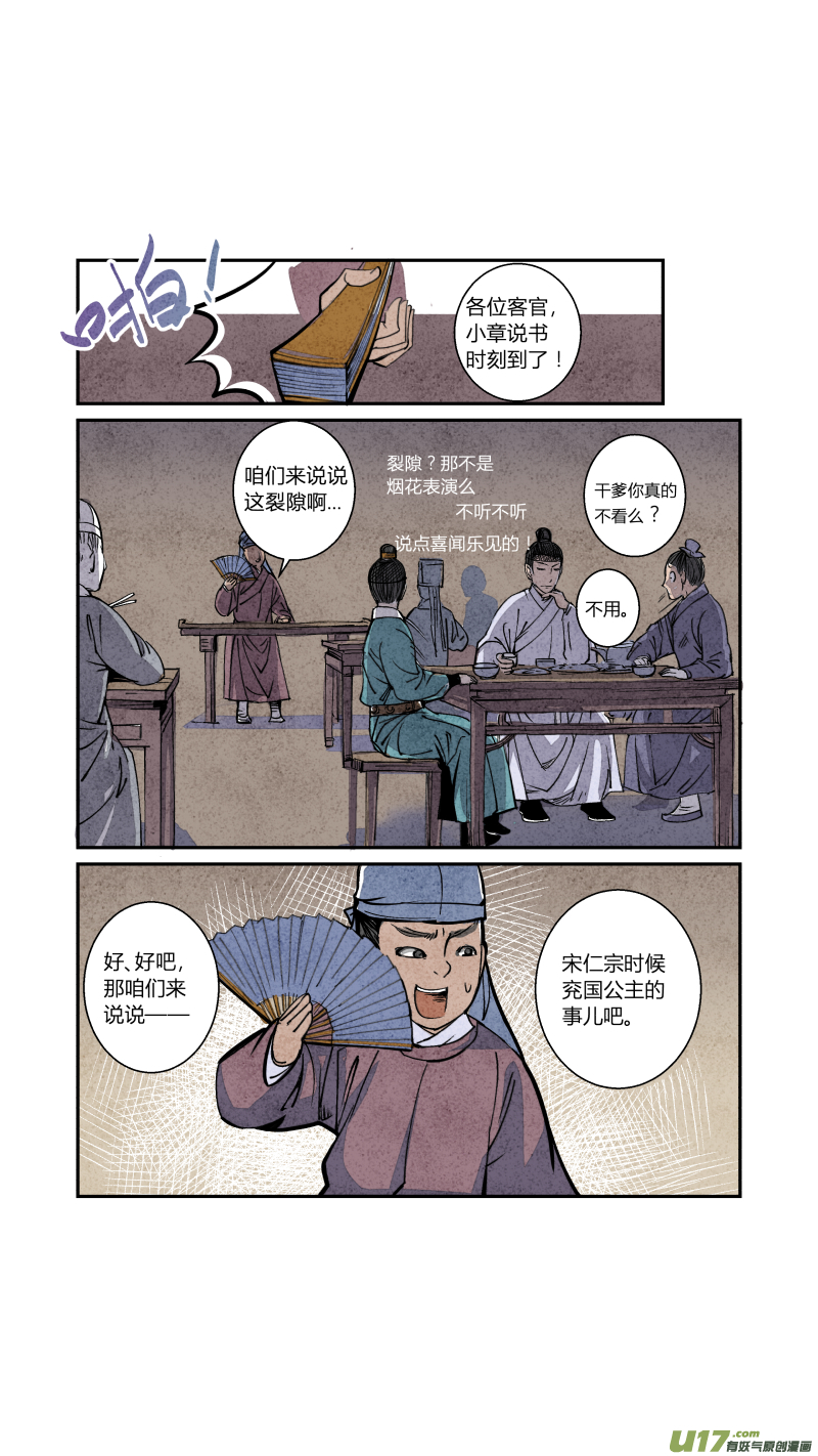 066血脉篇-有因便有果（上）-第129话