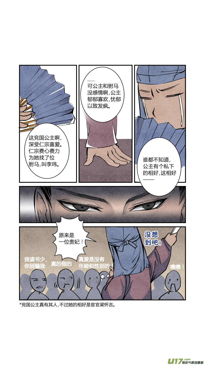 066血脉篇-有因便有果（上）-第129话