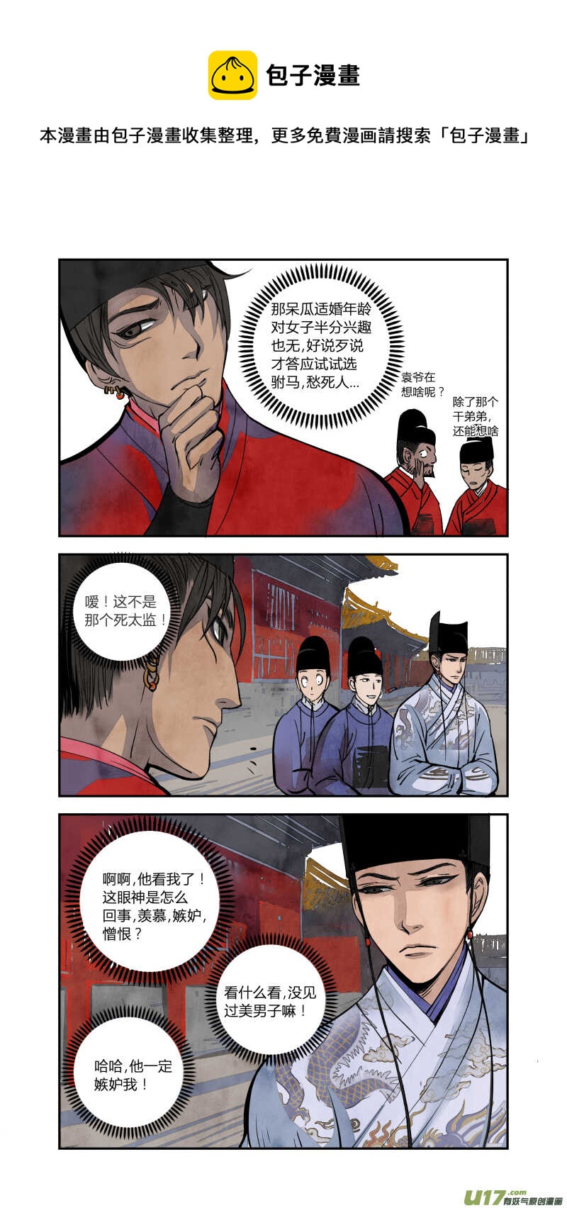 070血脉篇-山雨欲来时（上）-第73话