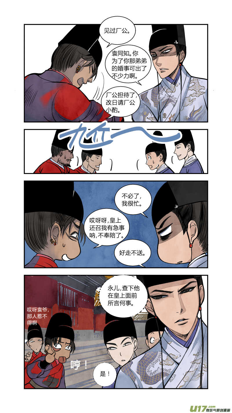 070血脉篇-山雨欲来时（上）-第73话