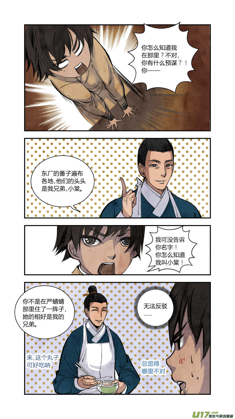 070血脉篇-山雨欲来时（上）-第73话