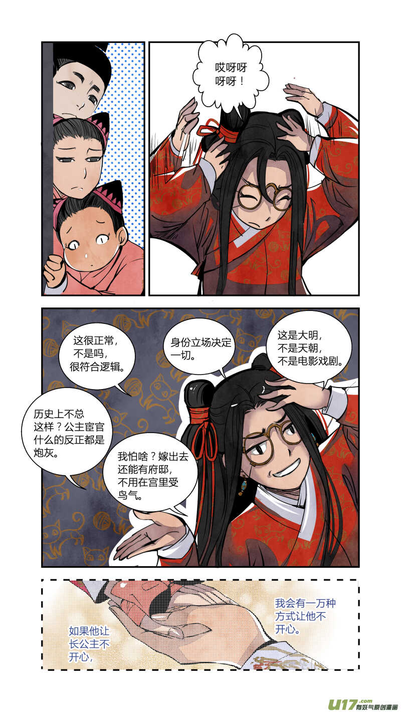 070血脉篇-山雨欲来时（上）-第73话
