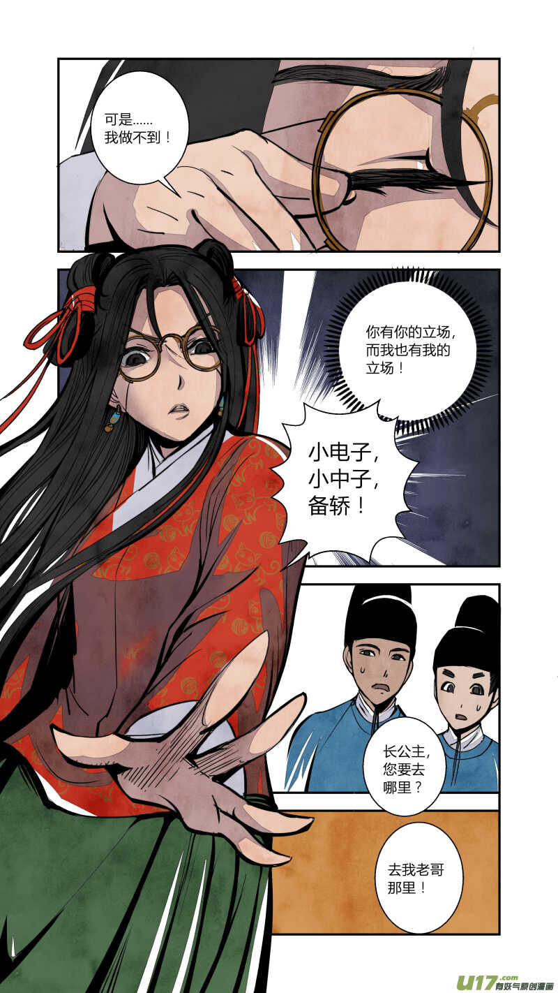 070血脉篇-山雨欲来时（上）-第73话