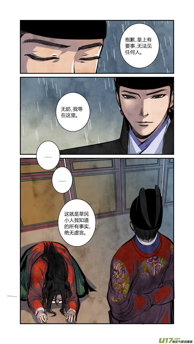 072血脉篇-真实与谎言（上）-第75话