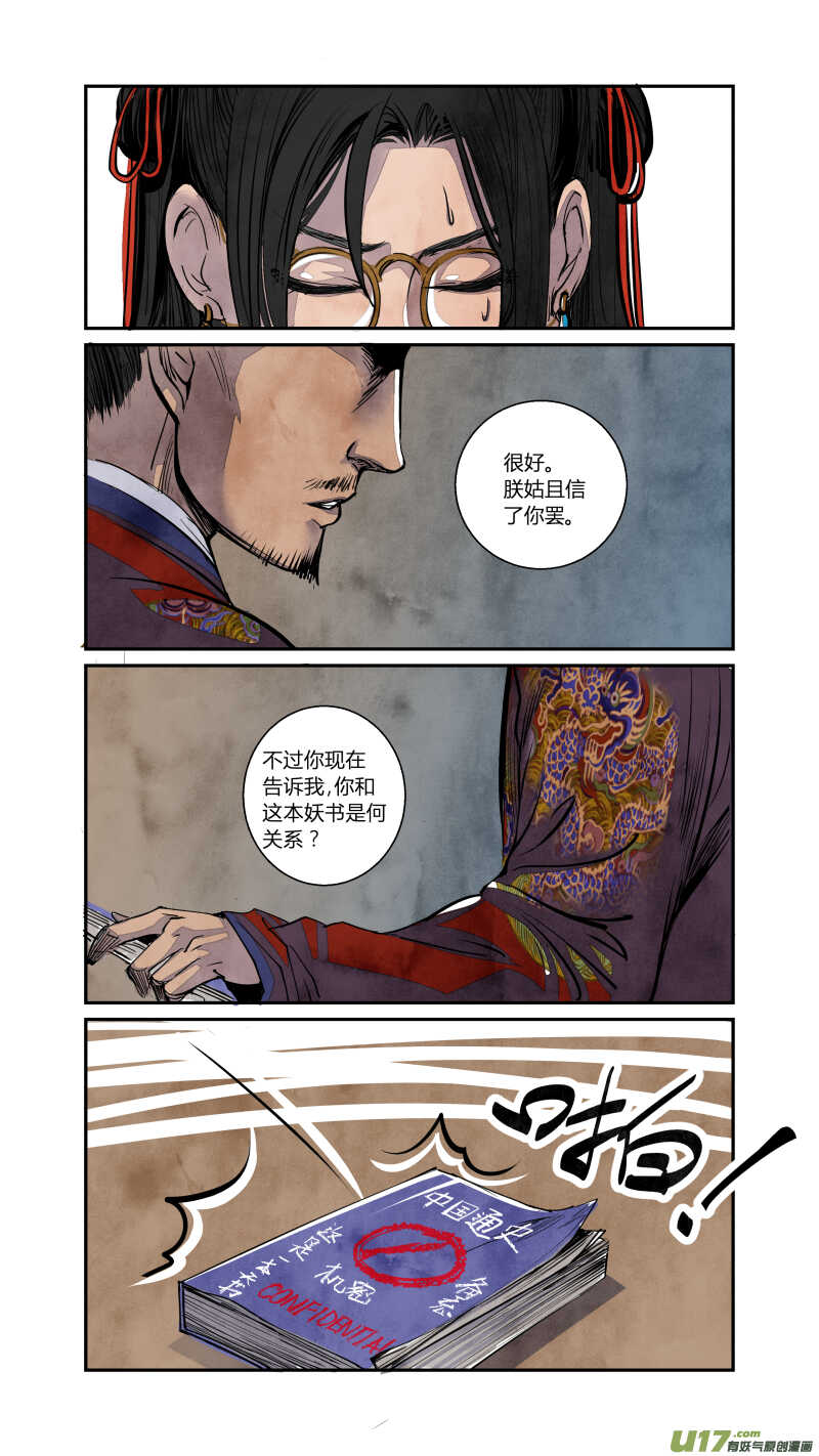072血脉篇-真实与谎言（上）-第75话