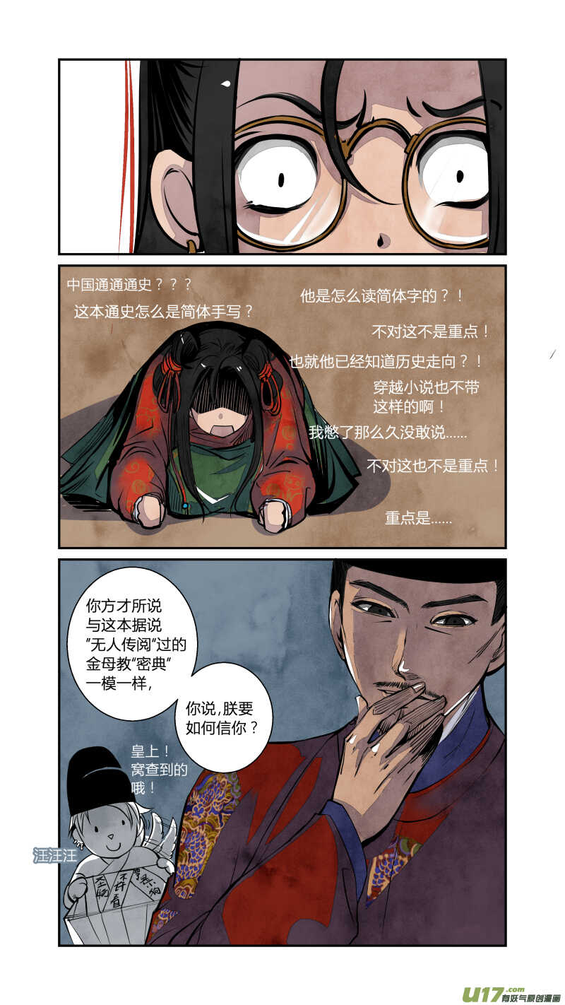 072血脉篇-真实与谎言（上）-第75话