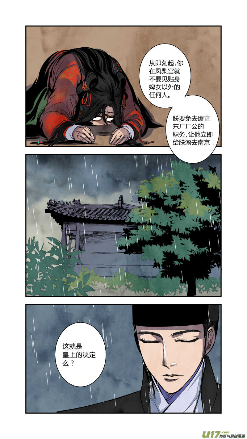 072血脉篇-真实与谎言（上）-第75话