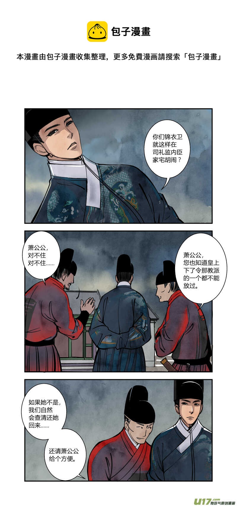 074血脉篇-血必浓于水（上）-第77话