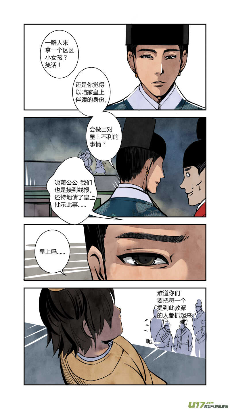 074血脉篇-血必浓于水（上）-第77话