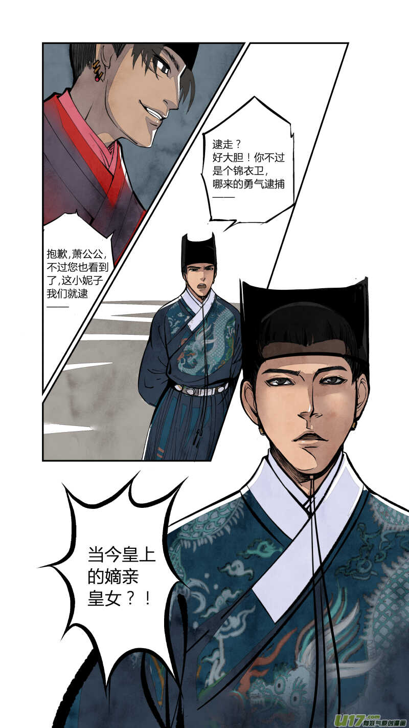 074血脉篇-血必浓于水（上）-第77话