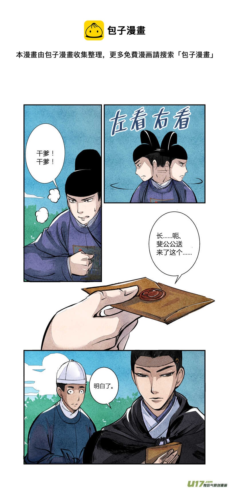 076血脉篇-尾声（上）-第79话