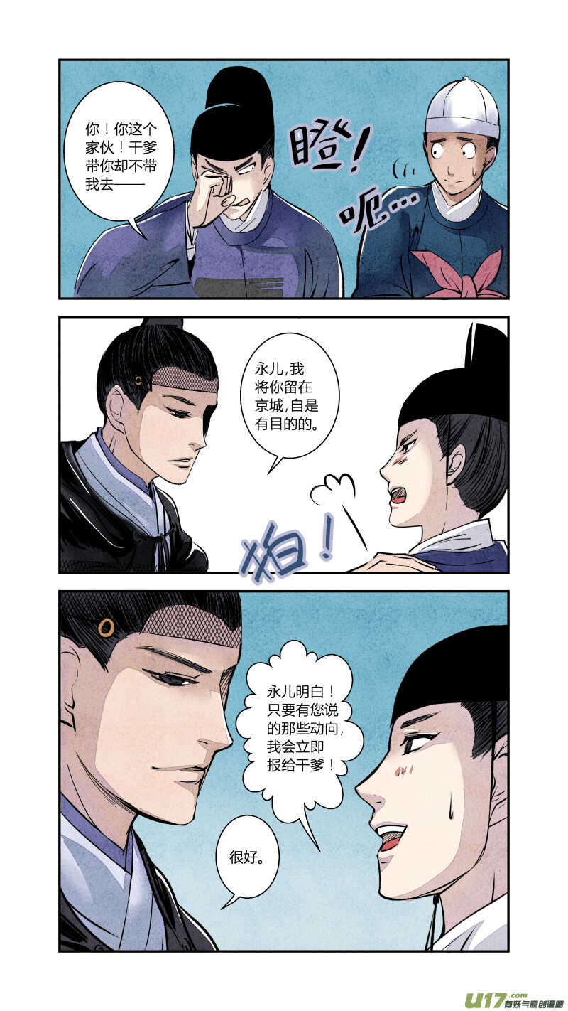 076血脉篇-尾声（上）-第79话