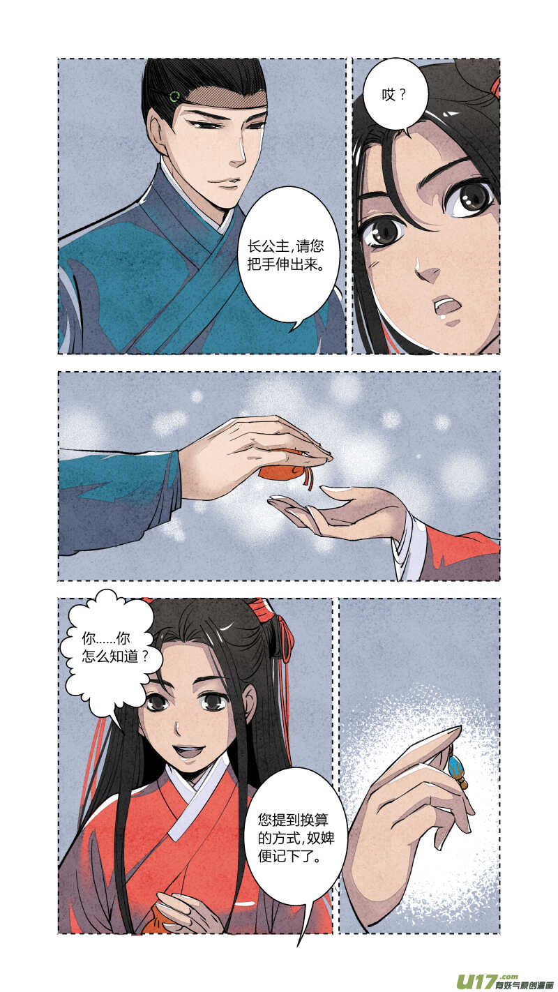 076血脉篇-尾声（上）-第79话