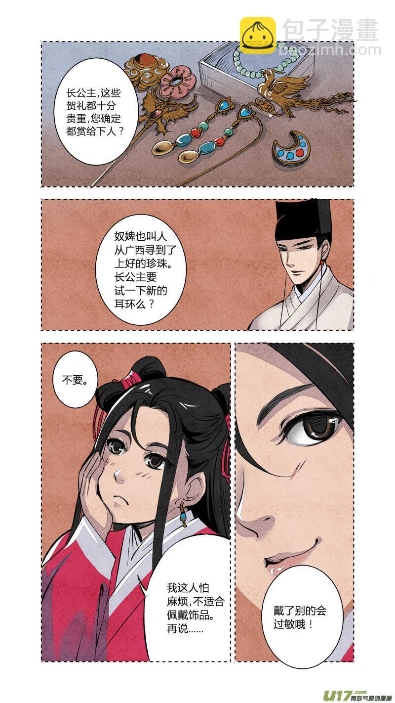 076血脉篇-尾声（上）-第79话
