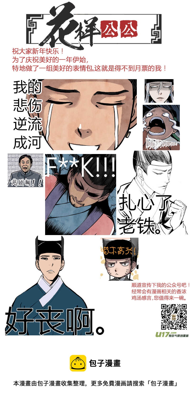 076血脉篇-尾声（上）-第79话