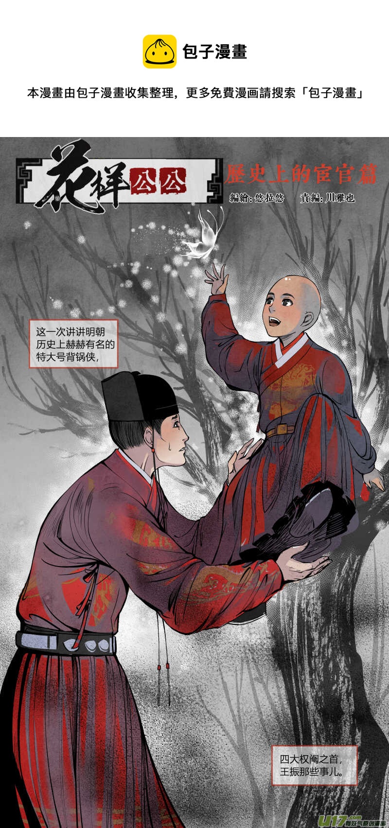 078历史上的宦官-振振篇-第81话