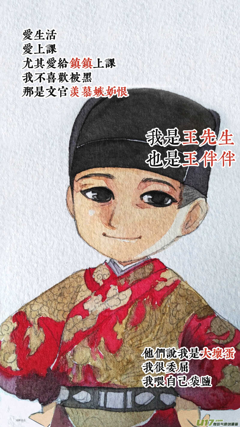 078历史上的宦官-振振篇-第81话