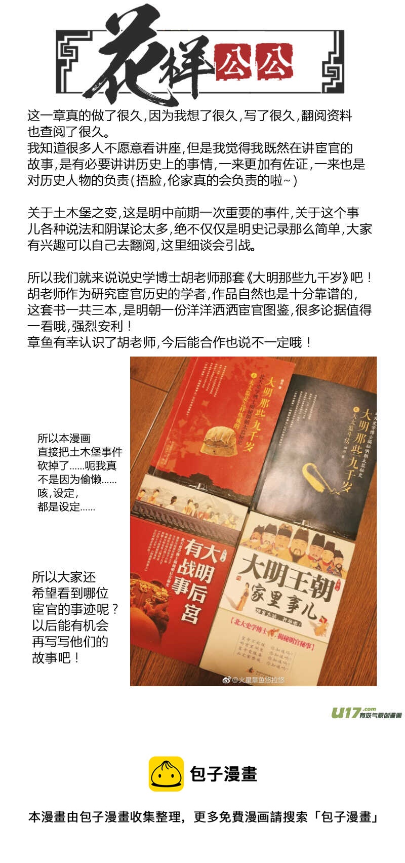 078历史上的宦官-振振篇-第81话
