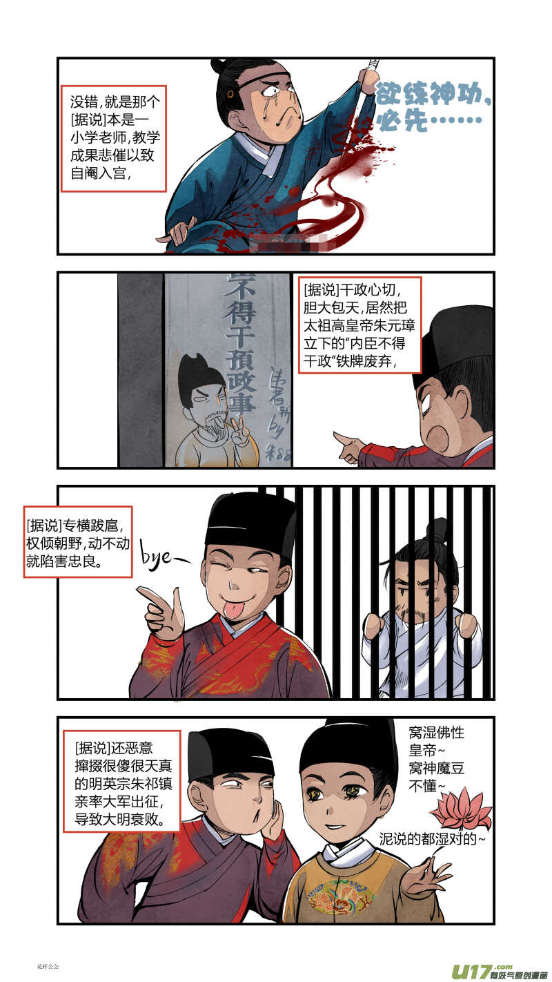 078历史上的宦官-振振篇-第81话