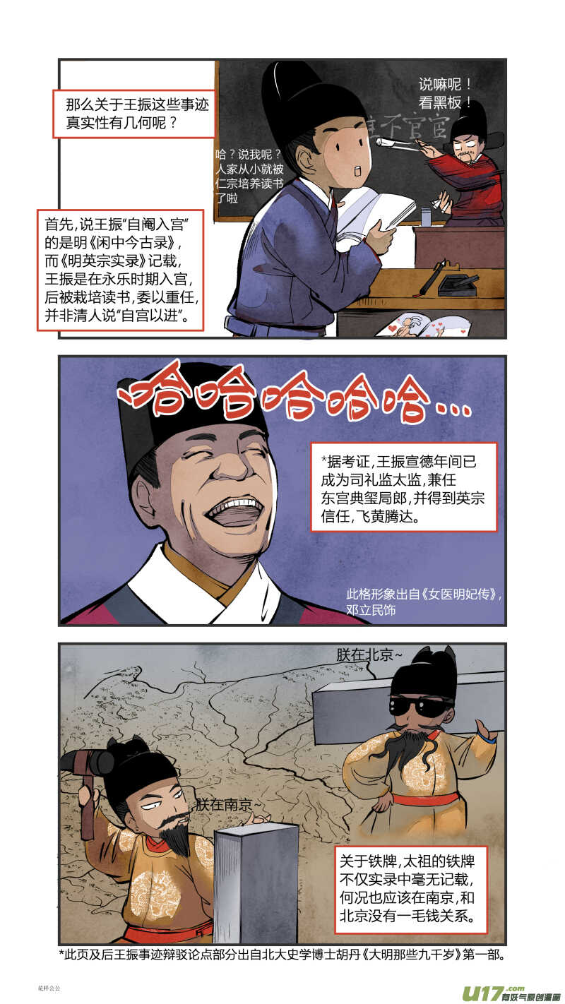 078历史上的宦官-振振篇-第81话