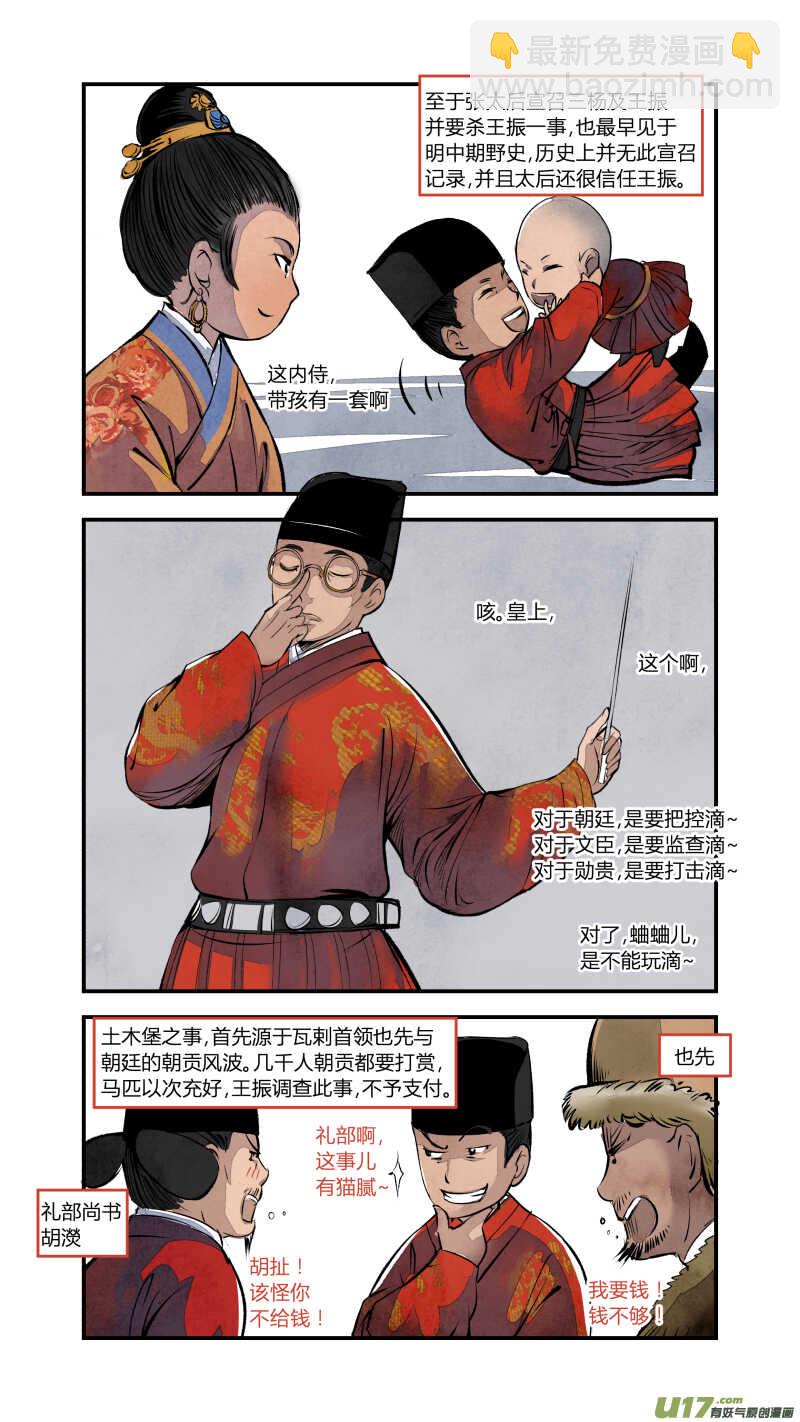 078历史上的宦官-振振篇-第81话