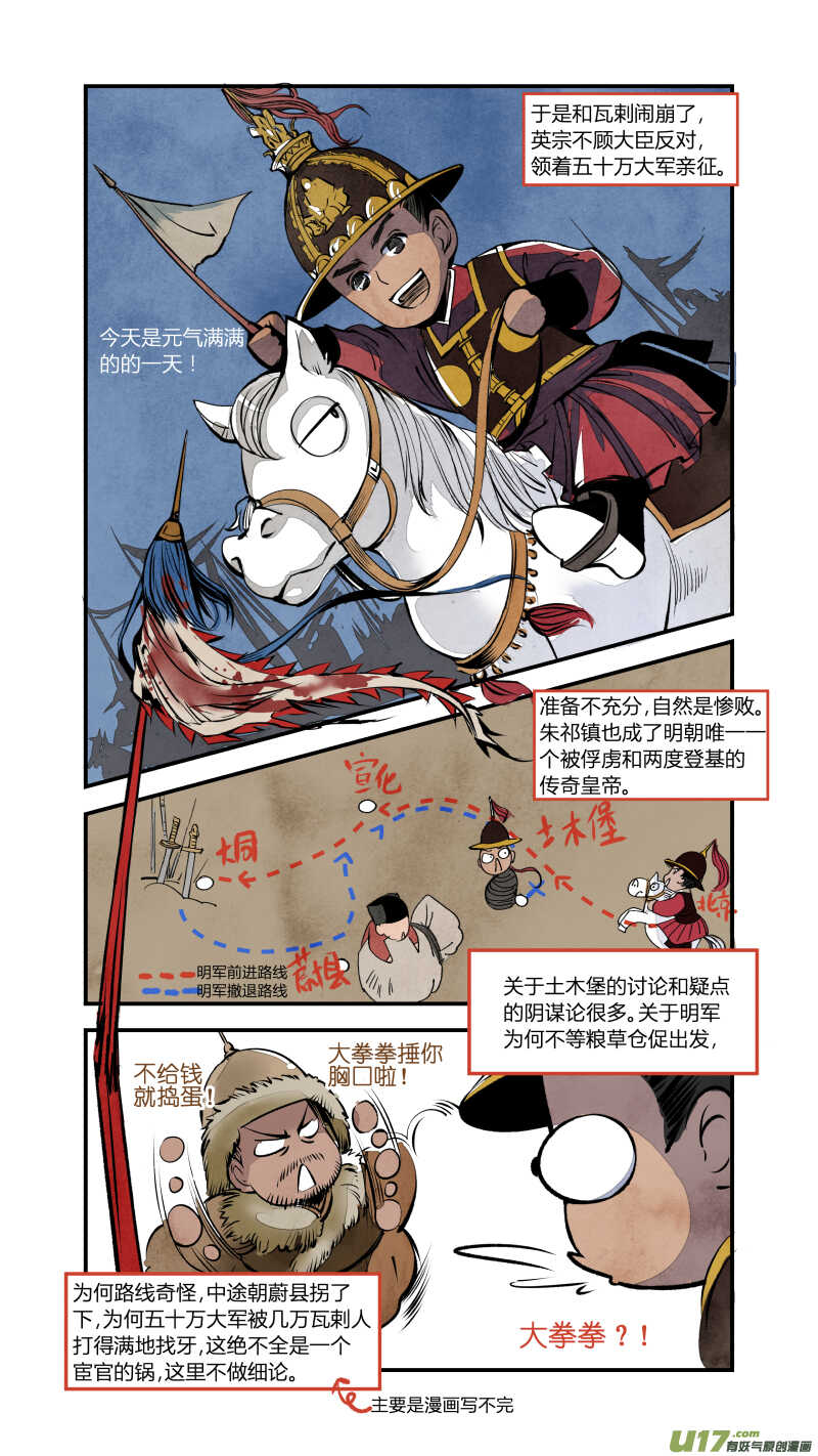 078历史上的宦官-振振篇-第81话