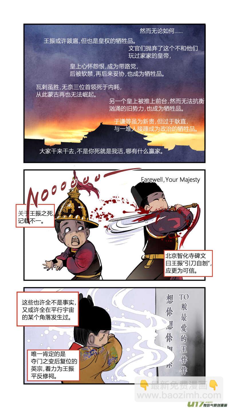 078历史上的宦官-振振篇-第81话