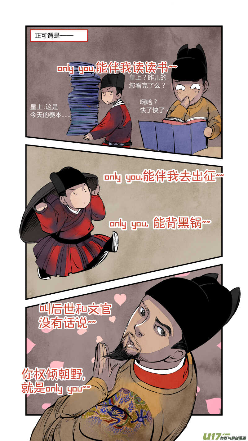 078历史上的宦官-振振篇-第81话