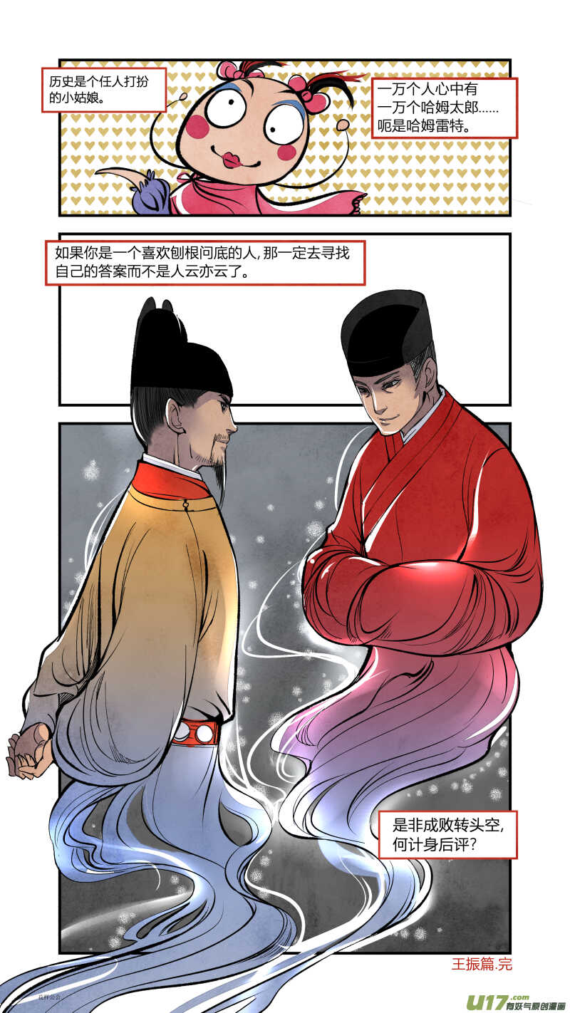 078历史上的宦官-振振篇-第81话