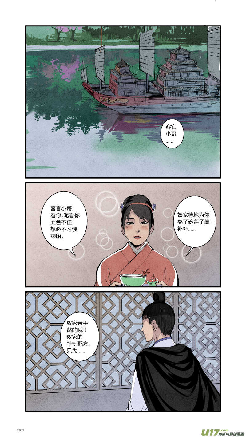080源起篇-绿野喵踪（下）-第83话