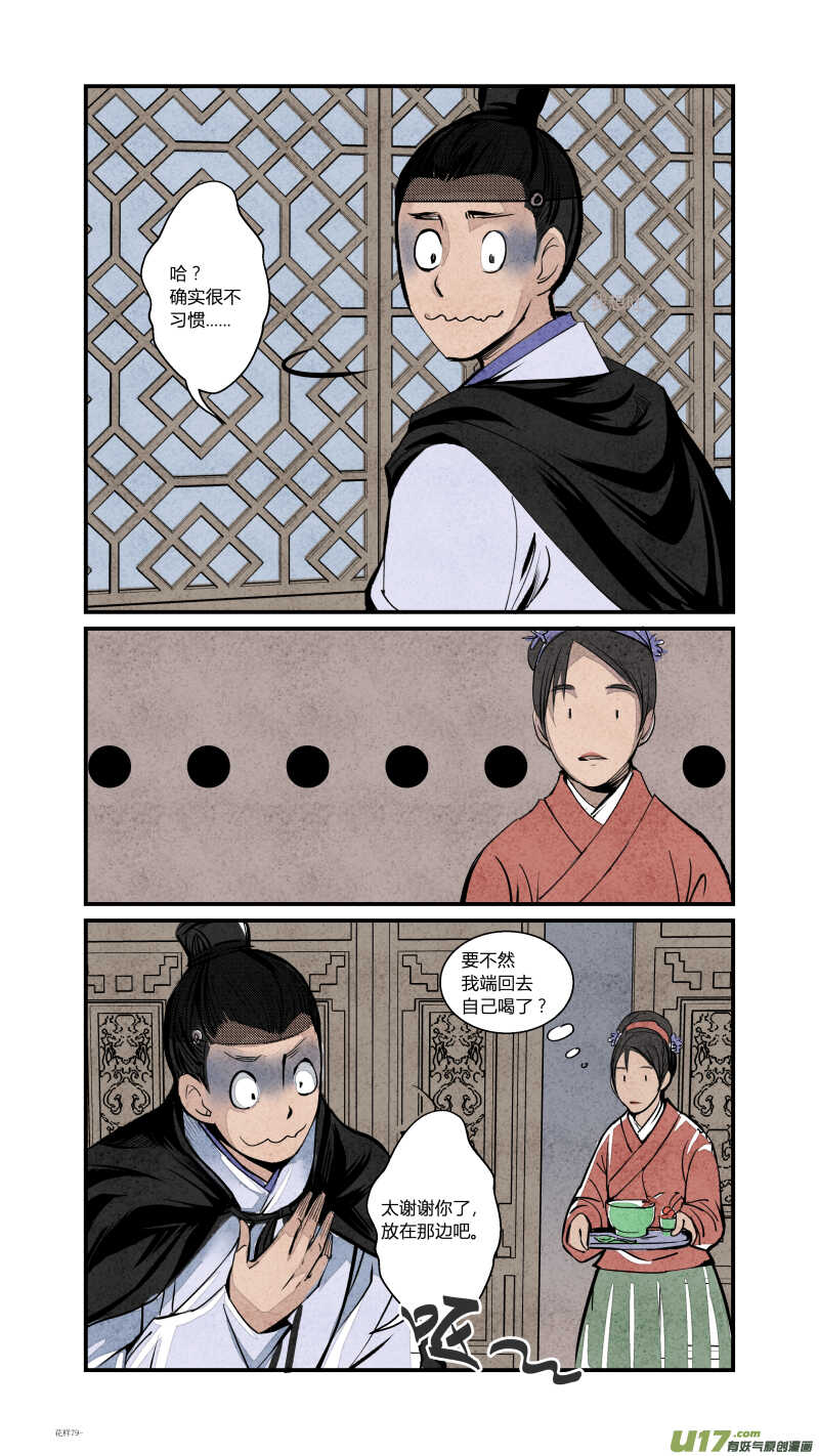 080源起篇-绿野喵踪（下）-第83话