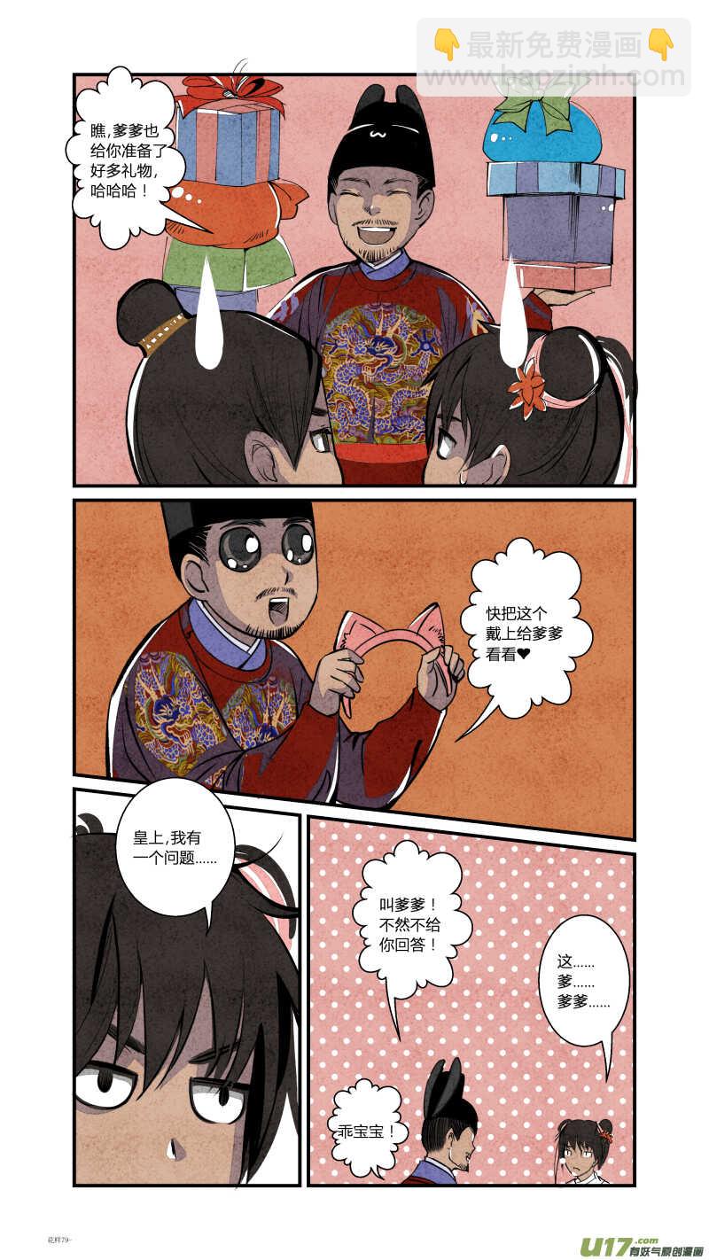 080源起篇-绿野喵踪（下）-第83话