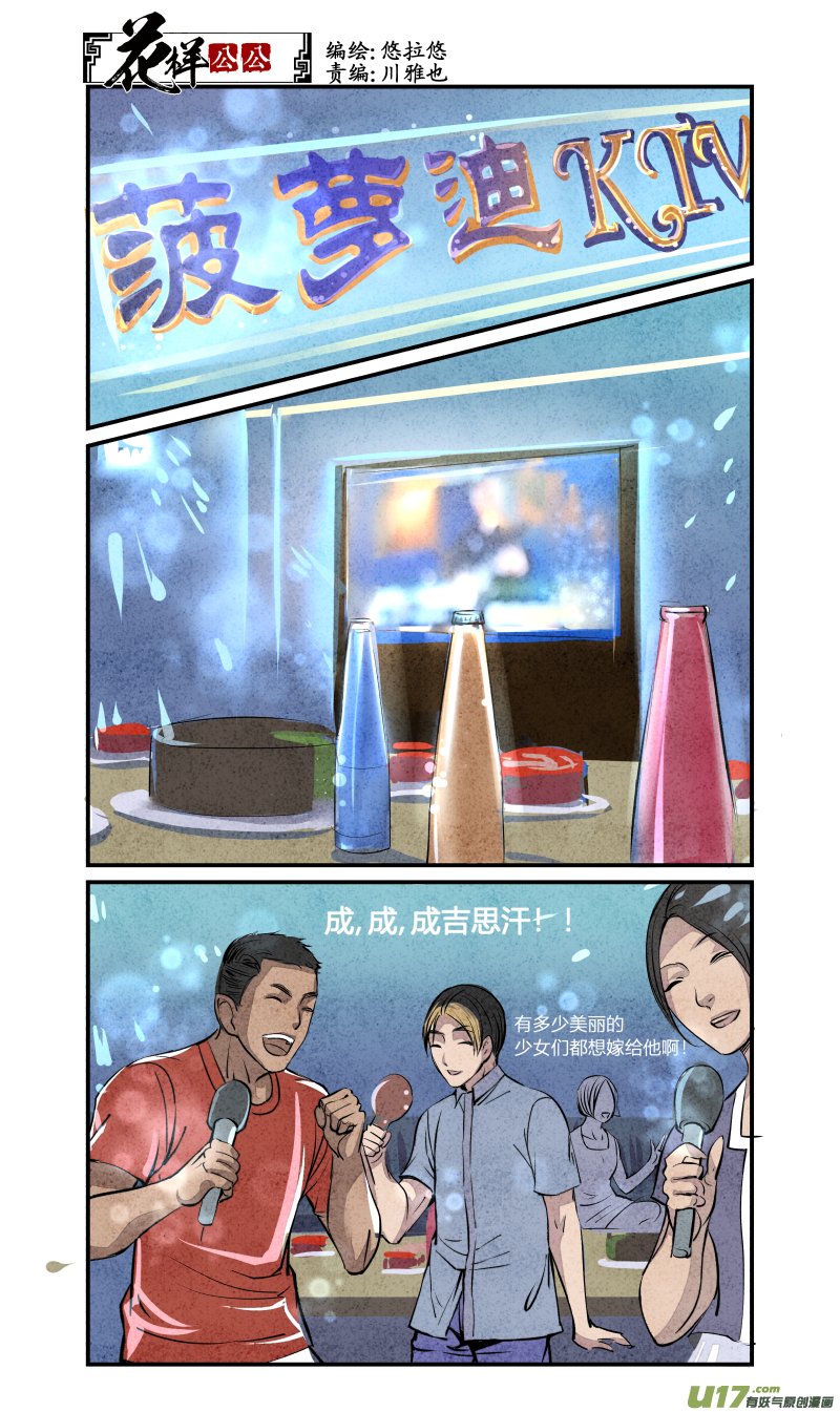 079-源起篇-绿野喵踪-第143话