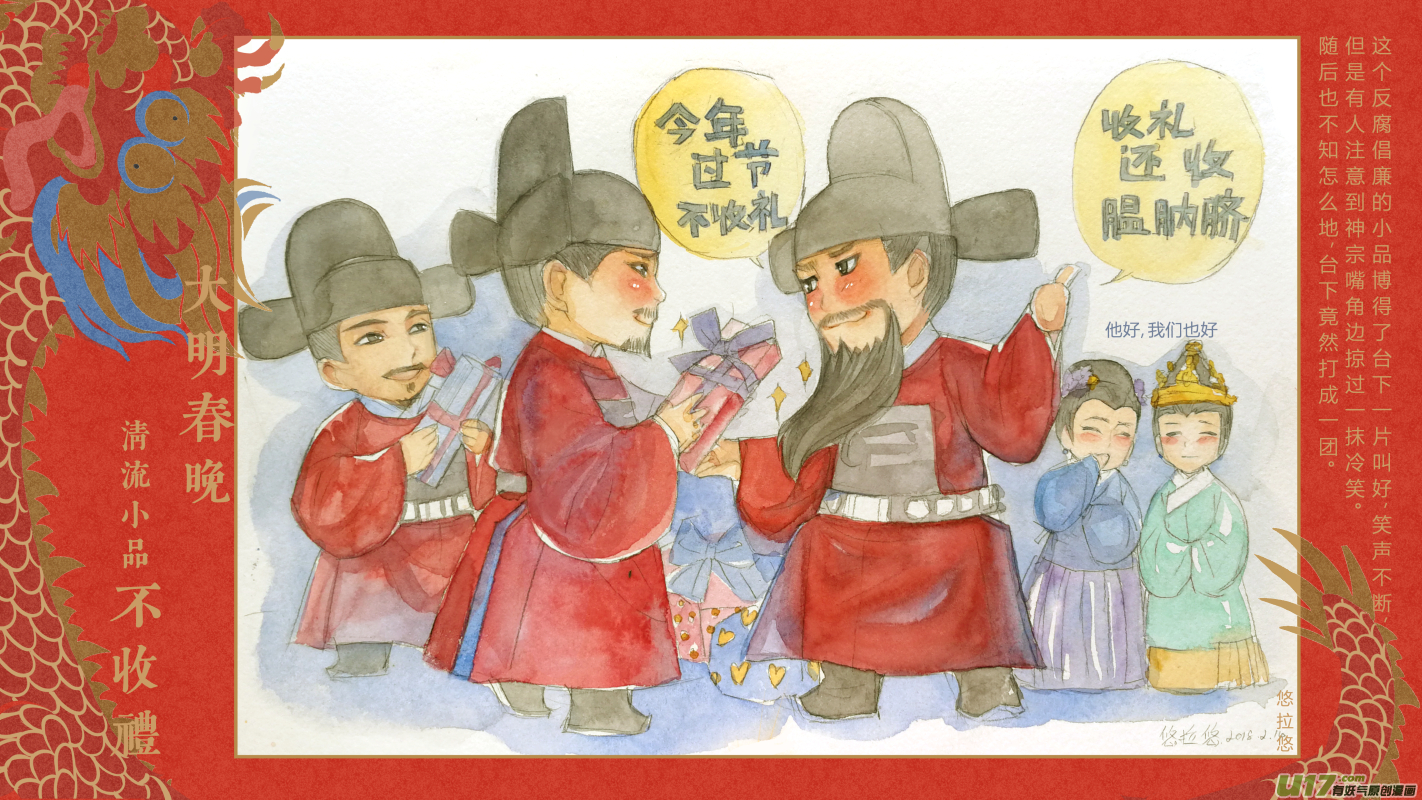 081-18年大明春晚-第145话