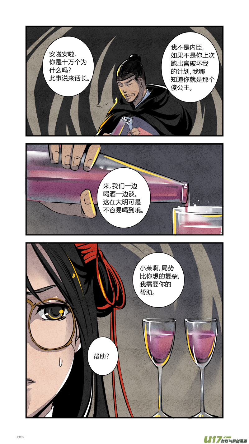 083-源起篇 梦游坑境（下）-第147话