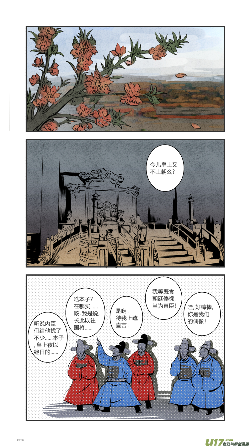 085-源起篇 首辅求生记（下）-第149话