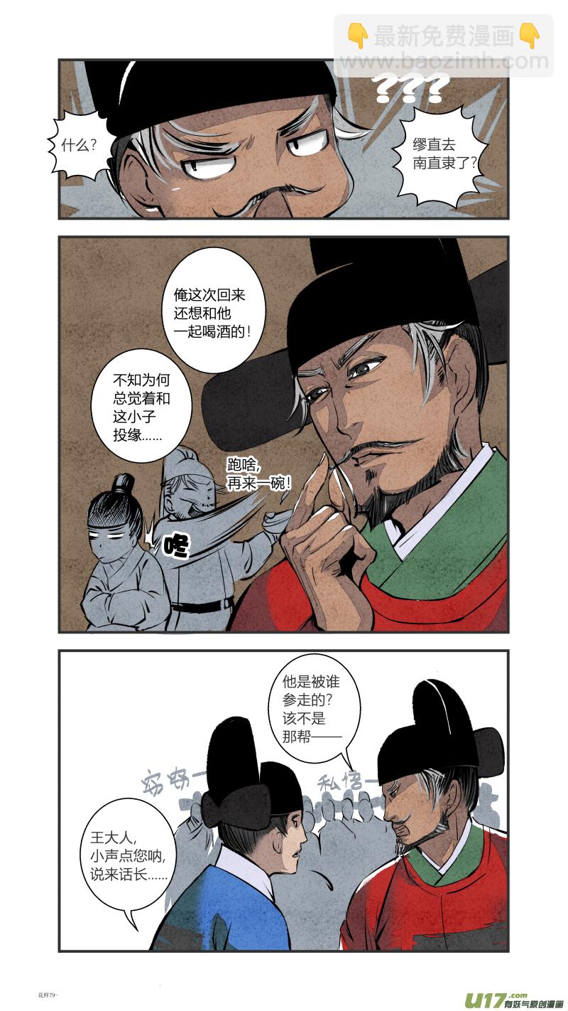 085-源起篇 首辅求生记（下）-第149话