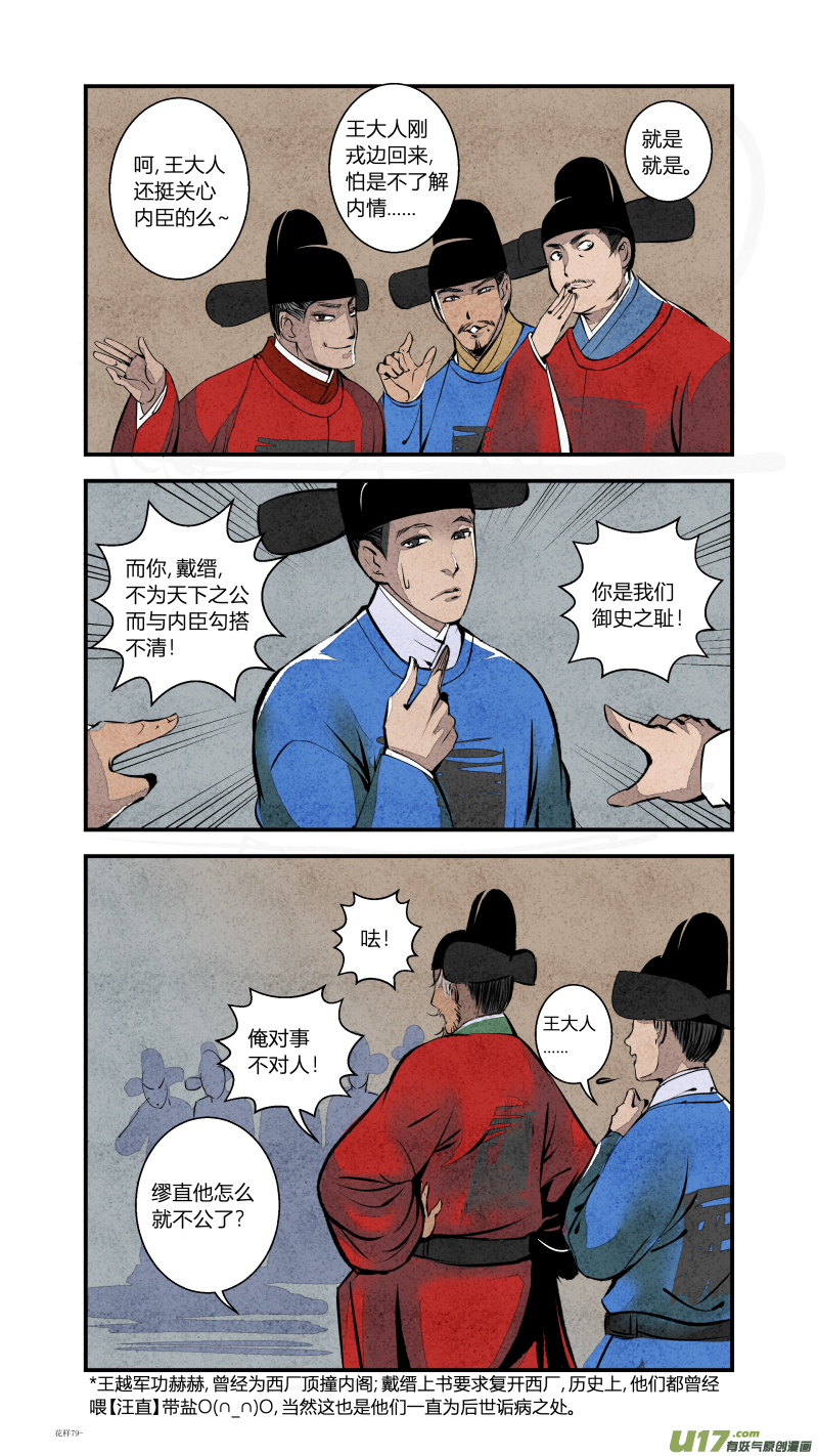 085-源起篇 首辅求生记（下）-第149话