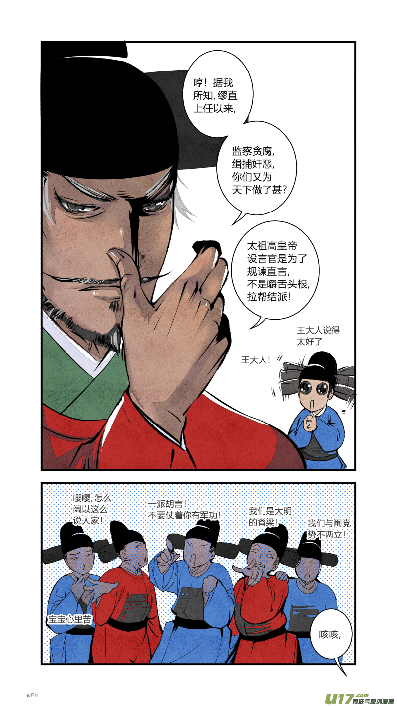 085-源起篇 首辅求生记（下）-第149话
