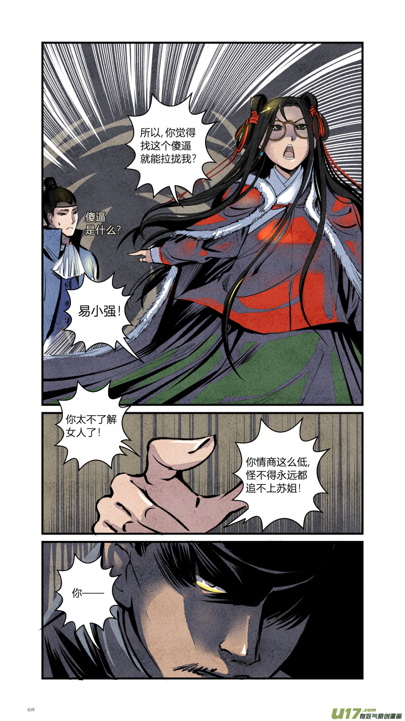 087-源起篇 图穷匕见（下）-第151话