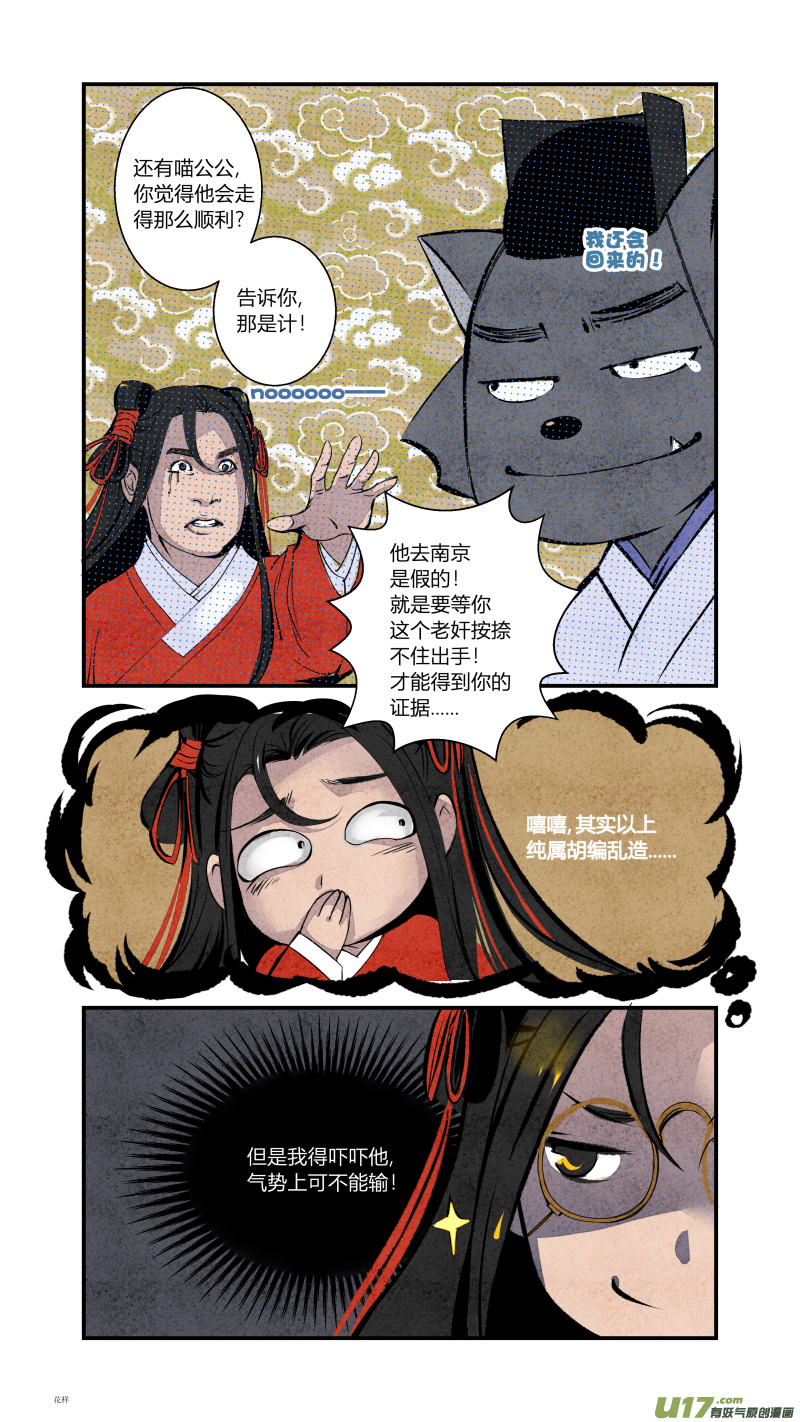 087-源起篇 图穷匕见（下）-第151话